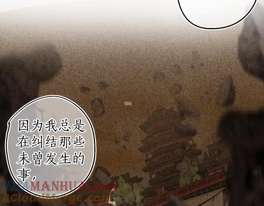 流年盏 第81话 不畏未来 第57页
