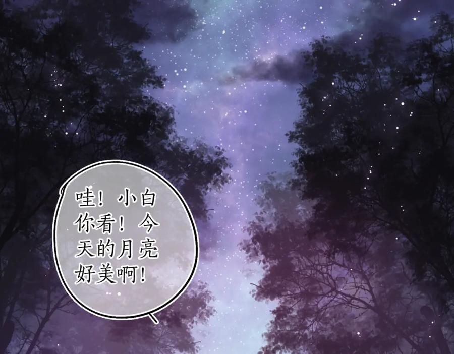 流年盏 第81话 不畏未来 第87页