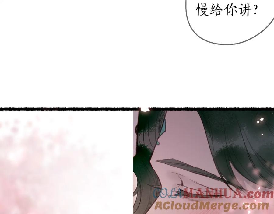 流年盏 第81话 不畏未来 第81页