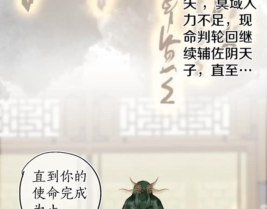 流年盏 第81话 不畏未来 第48页