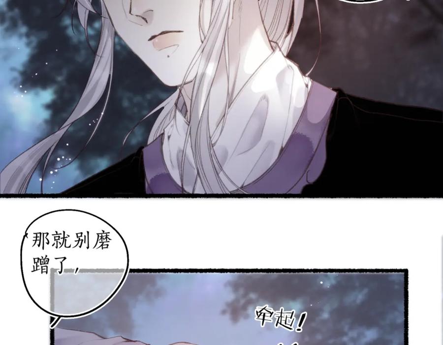 流年盏 第81话 不畏未来 第94页