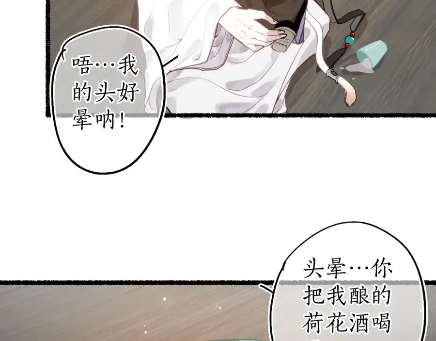 流年盏 第82话 共赴未来 第35页