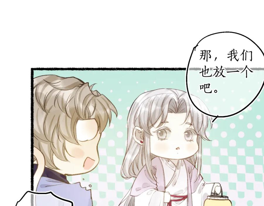 流年盏 第82话 共赴未来 第108页