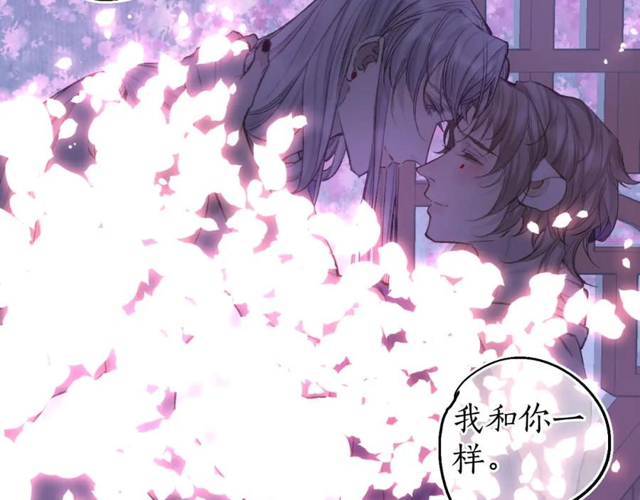 流年盏 第82话 共赴未来 第66页