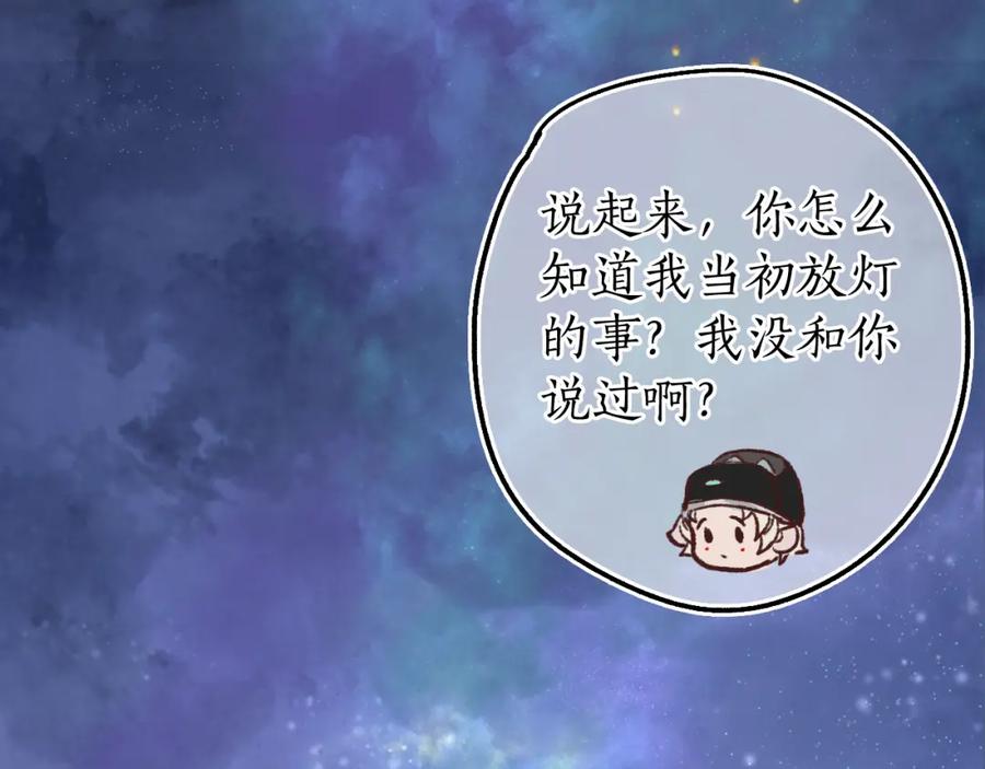 流年盏 第82话 共赴未来 第120页
