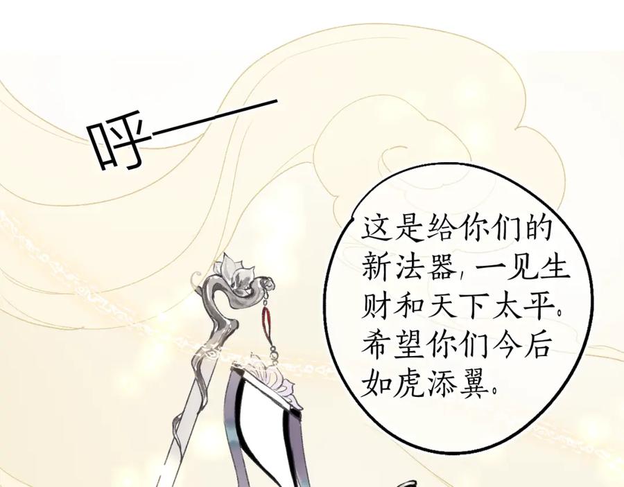 流年盏 第82话 共赴未来 第88页