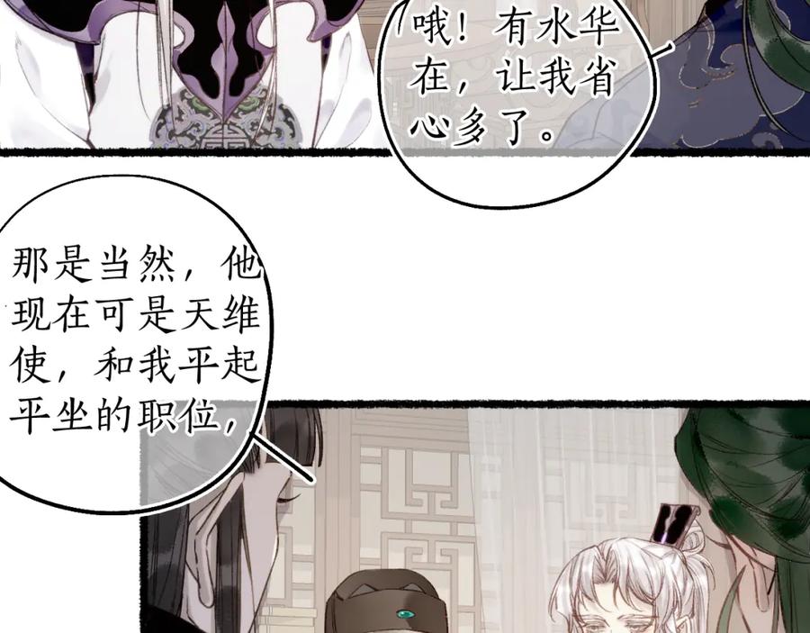 流年盏 第82话 共赴未来 第82页