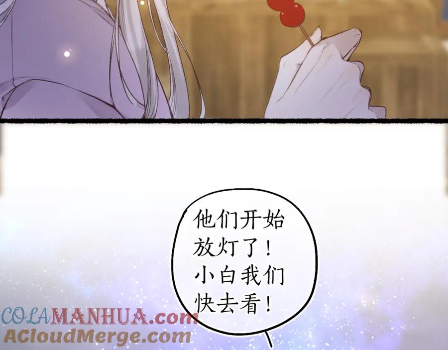 流年盏 第82话 共赴未来 第101页
