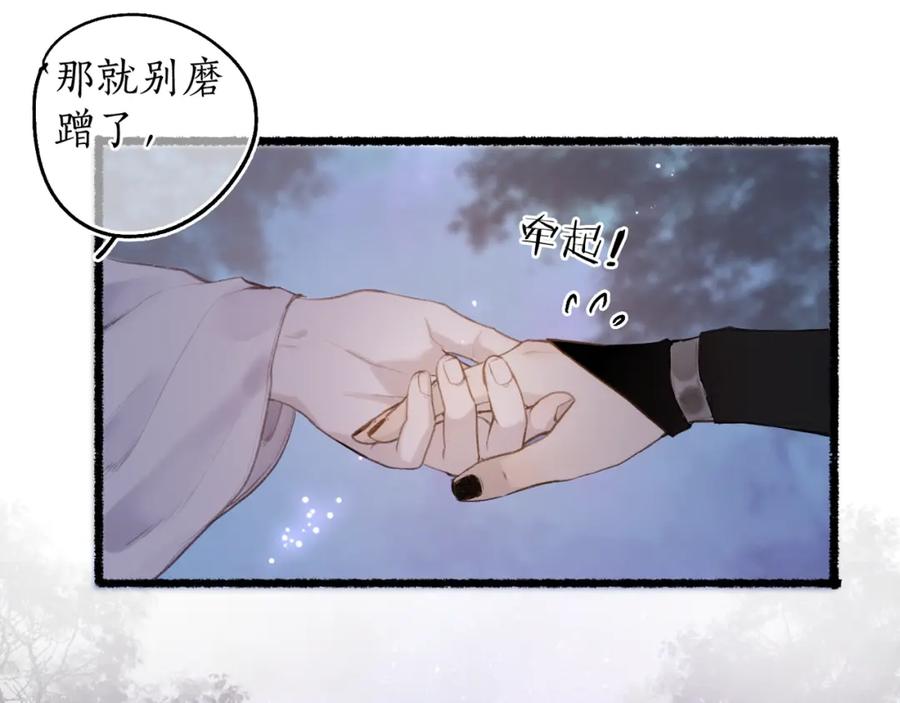 流年盏 第82话 共赴未来 第4页