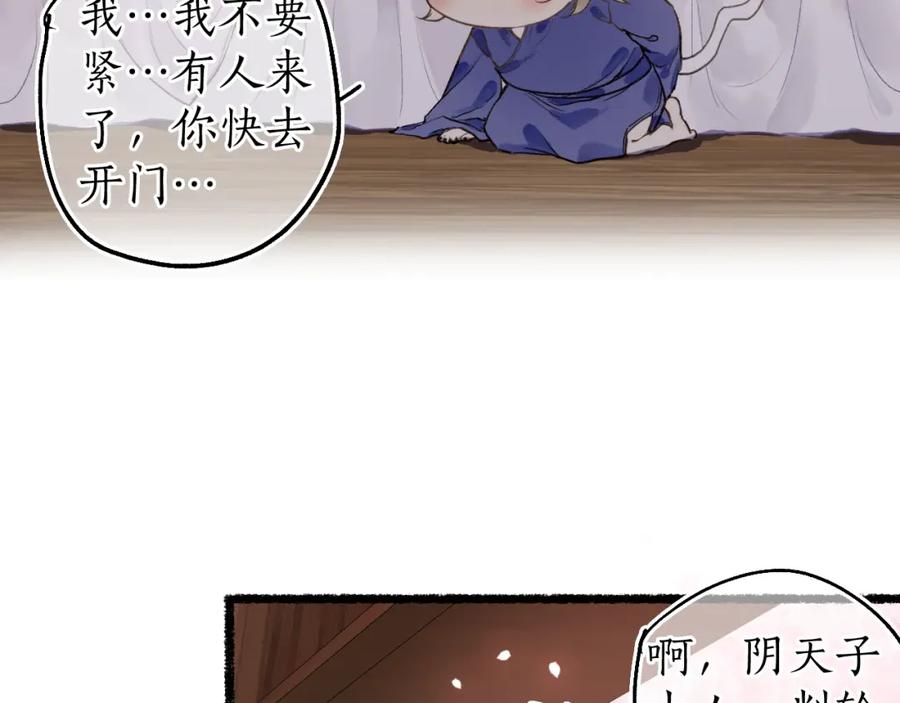 流年盏 第82话 共赴未来 第78页