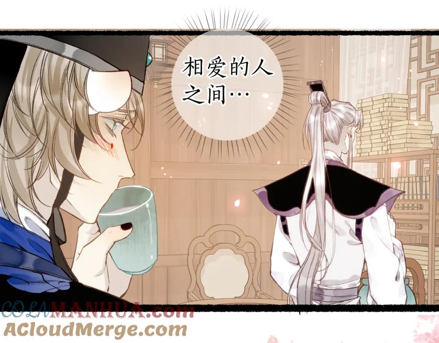 流年盏 第82话 共赴未来 第25页