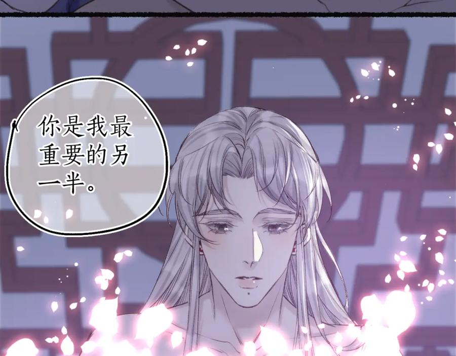 流年盏 第82话 共赴未来 第63页