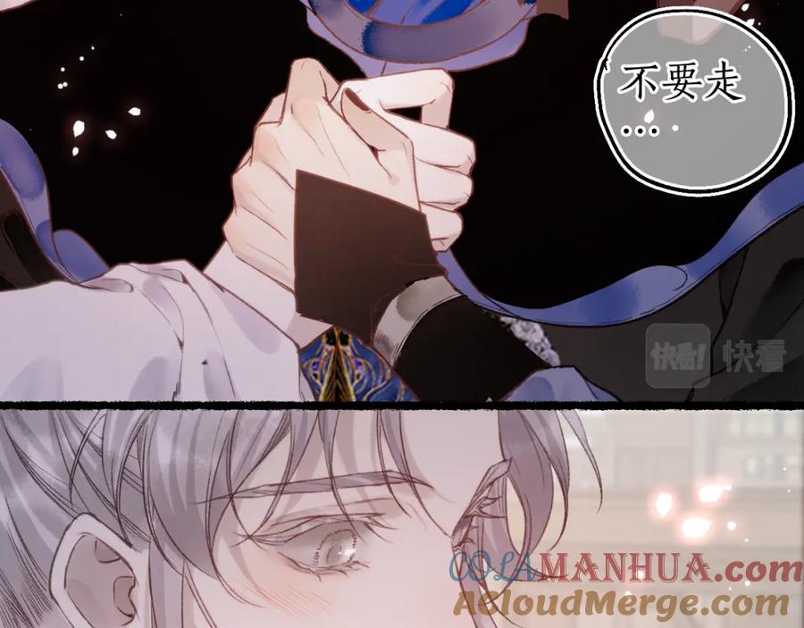 流年盏 第82话 共赴未来 第41页