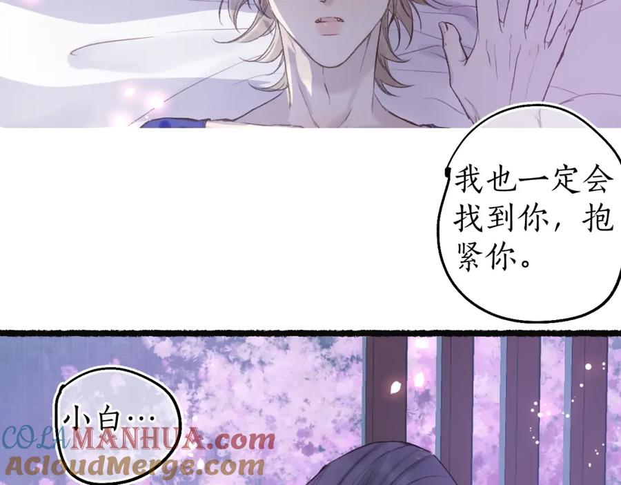 流年盏 第82话 共赴未来 第65页