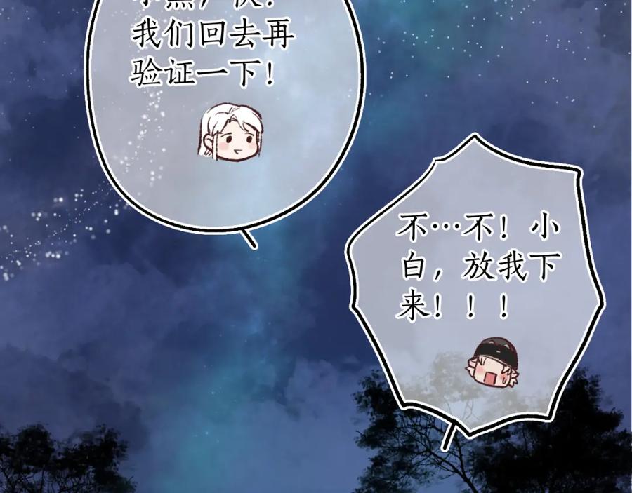 流年盏 第82话 共赴未来 第128页