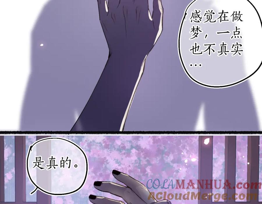 流年盏 第82话 共赴未来 第57页