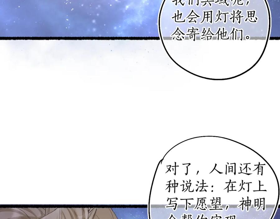 流年盏 第82话 共赴未来 第106页