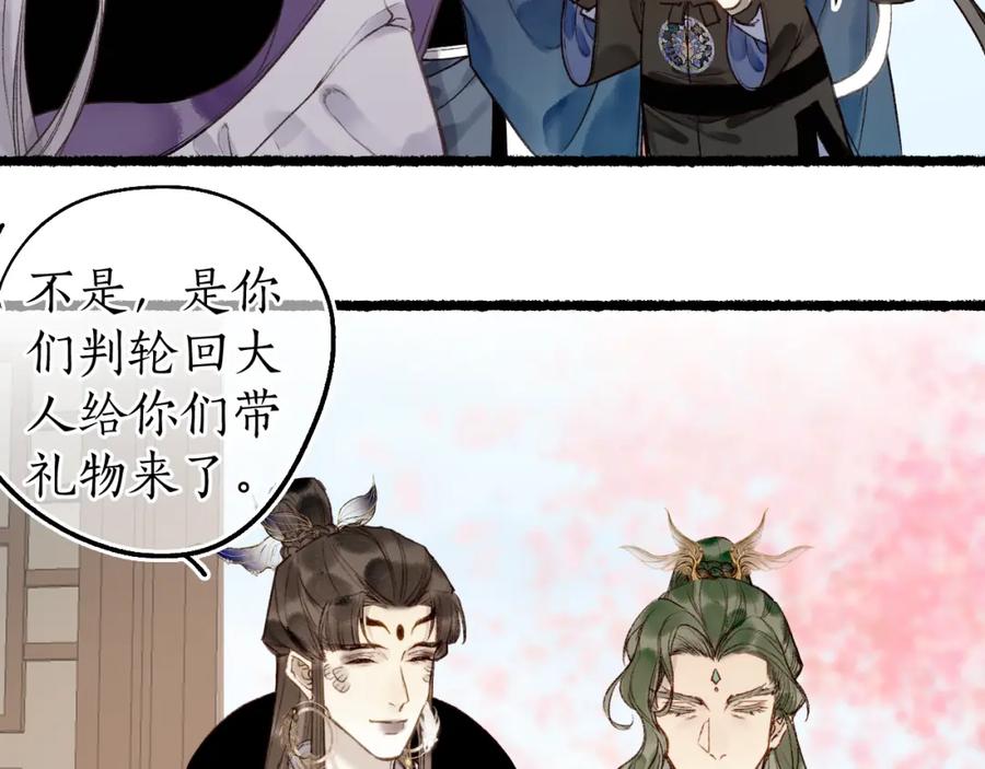 流年盏 第82话 共赴未来 第86页