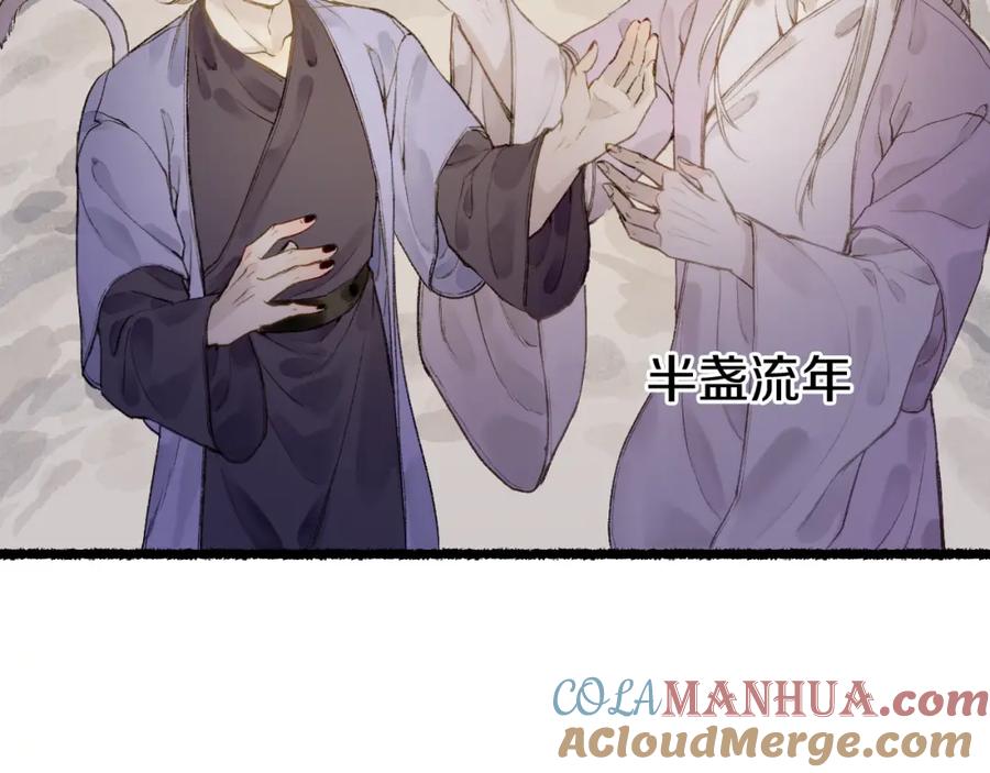 流年盏 第82话 共赴未来 第117页