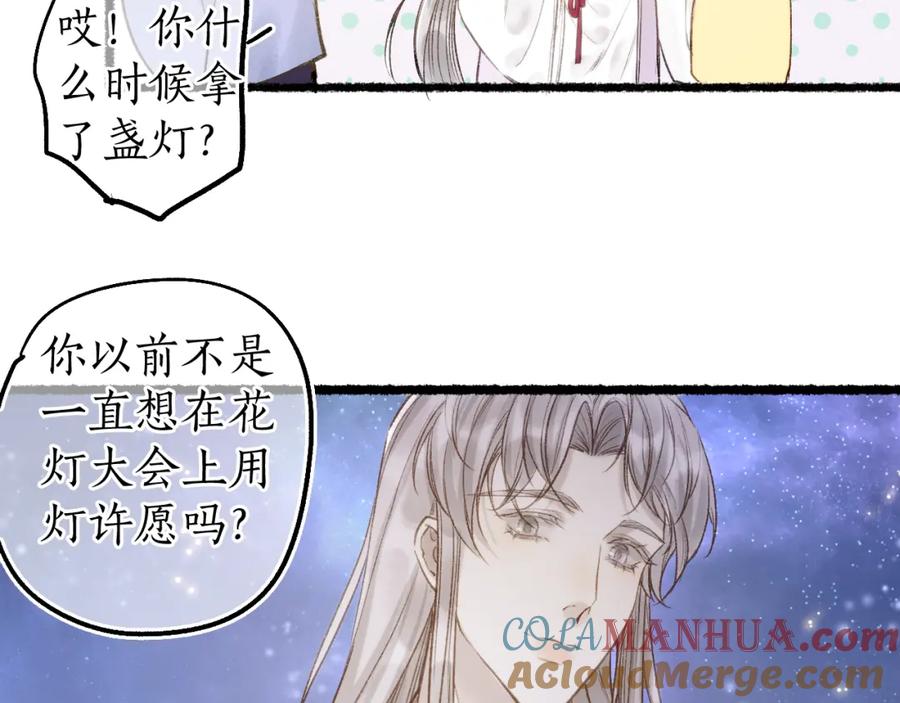 流年盏 第82话 共赴未来 第109页