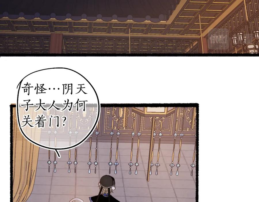 流年盏 第82话 共赴未来 第11页