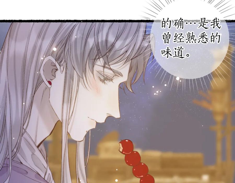 流年盏 第82话 共赴未来 第100页