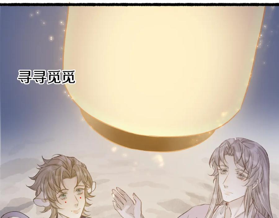 流年盏 第82话 共赴未来 第116页