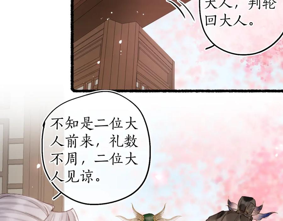 流年盏 第82话 共赴未来 第79页