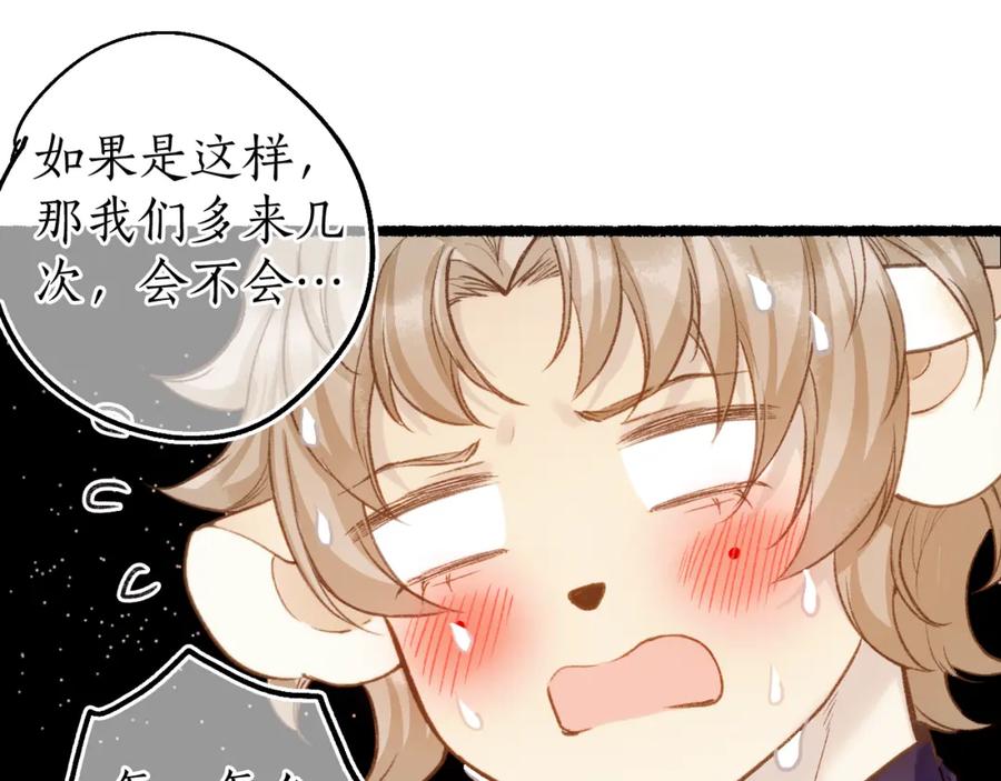 流年盏 第82话 共赴未来 第126页