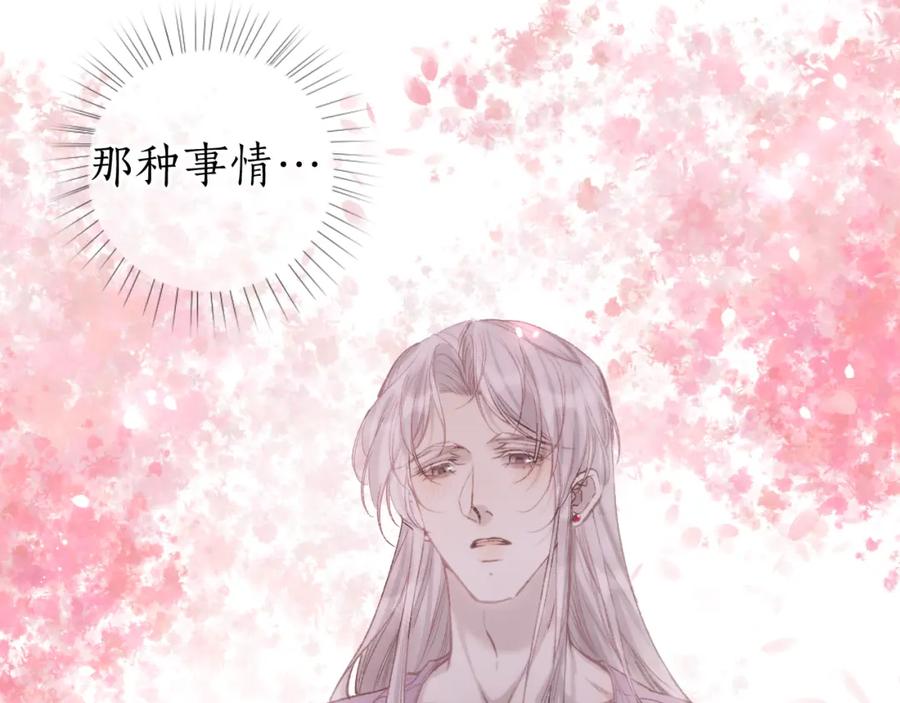 流年盏 第82话 共赴未来 第26页