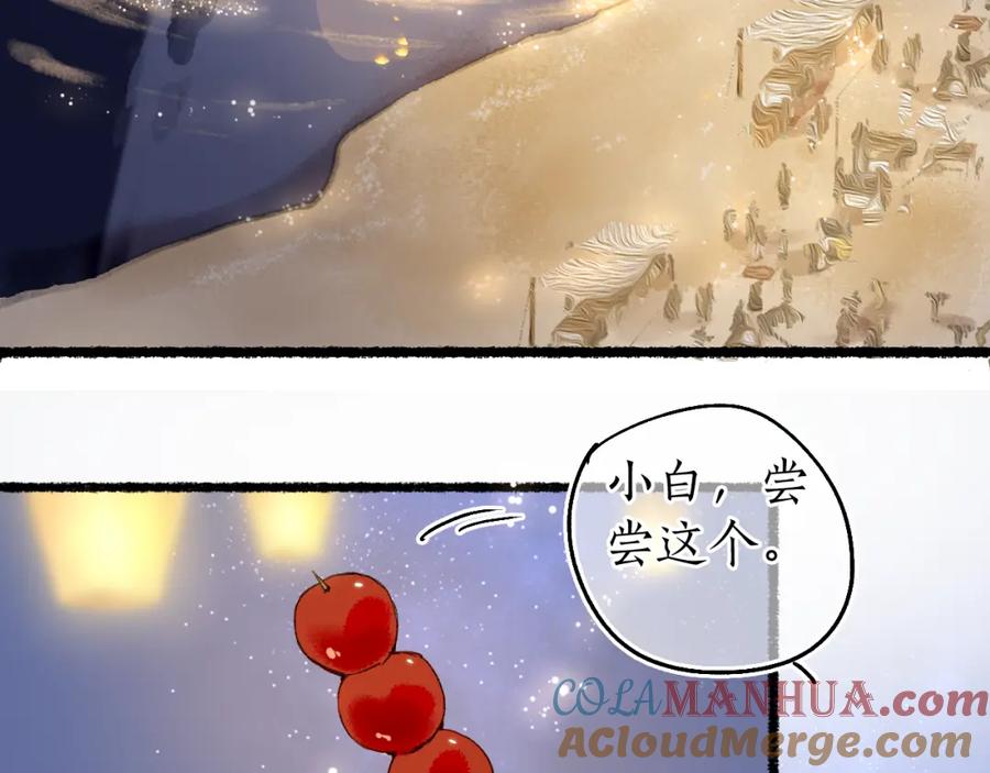 流年盏 第82话 共赴未来 第97页