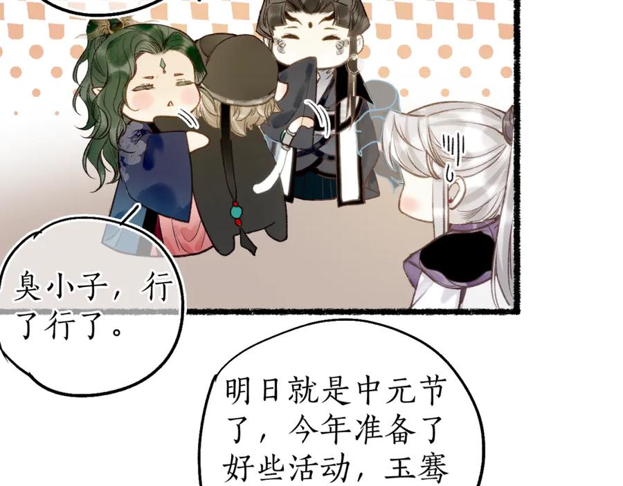 流年盏 第82话 共赴未来 第92页