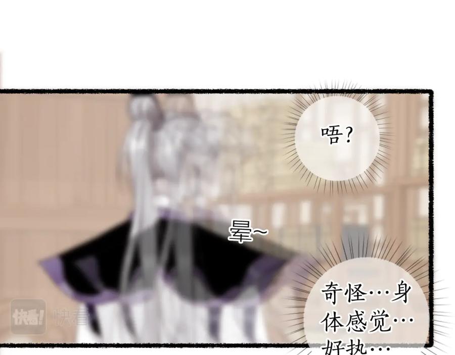 流年盏 第82话 共赴未来 第31页