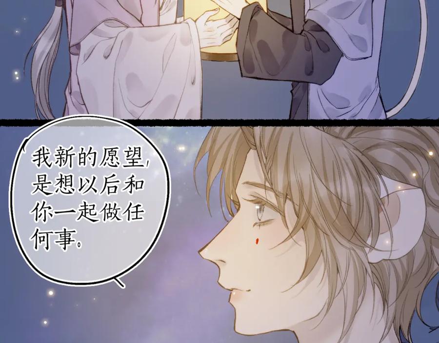 流年盏 第82话 共赴未来 第114页