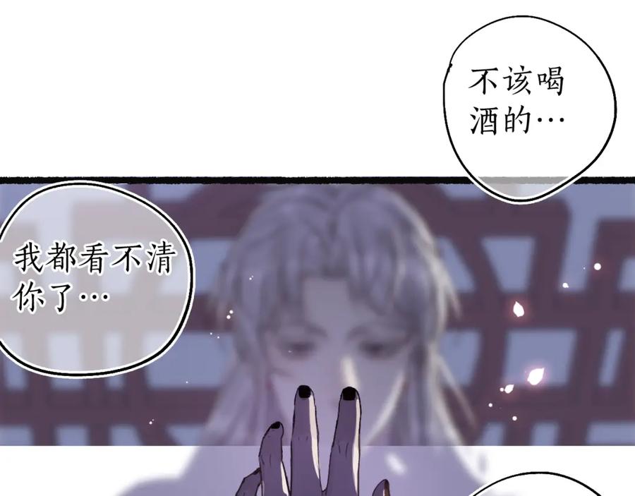 流年盏 第82话 共赴未来 第56页