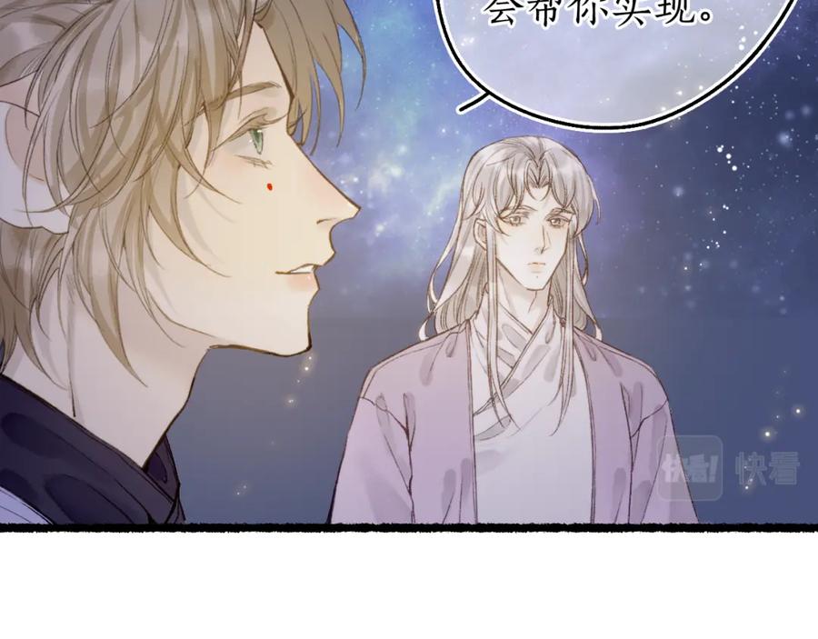 流年盏 第82话 共赴未来 第107页