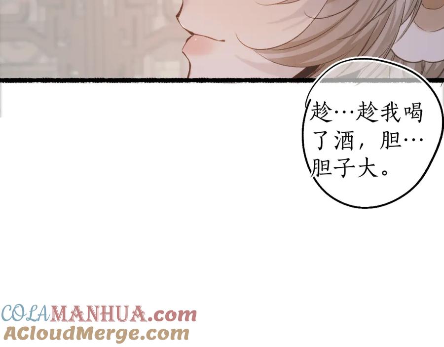 流年盏 第82话 共赴未来 第49页