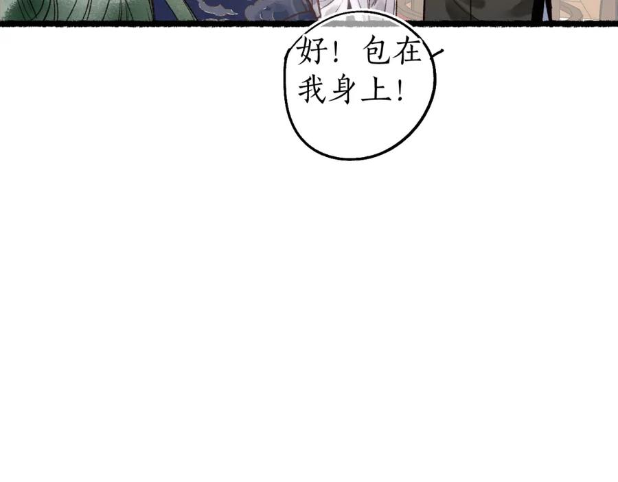 流年盏 第82话 共赴未来 第94页