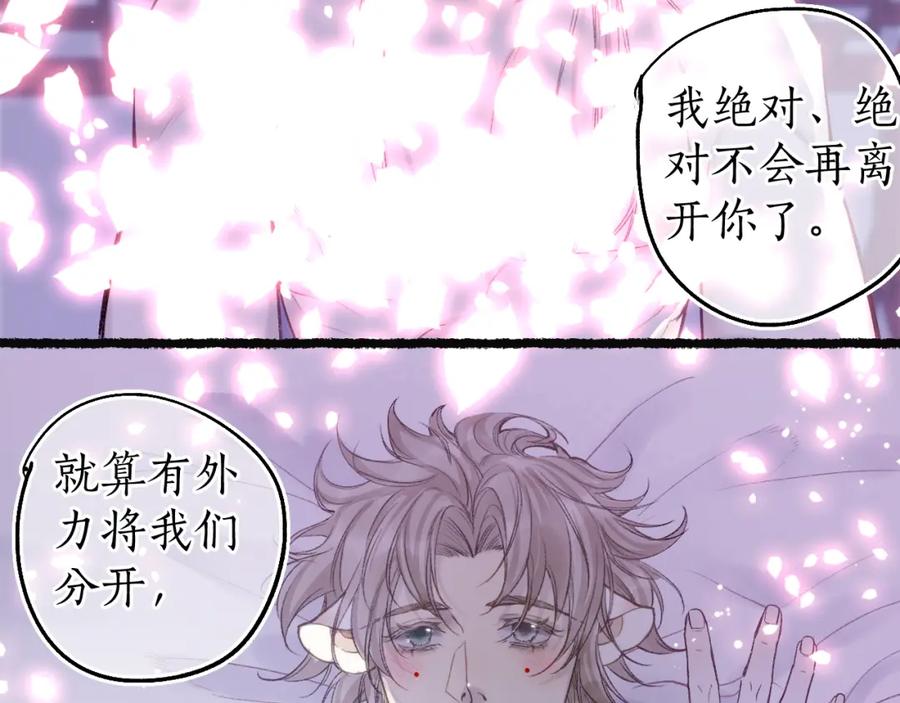 流年盏 第82话 共赴未来 第64页