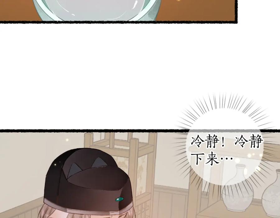 流年盏 第82话 共赴未来 第22页