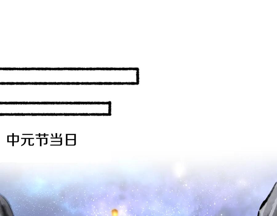 流年盏 第82话 共赴未来 第95页