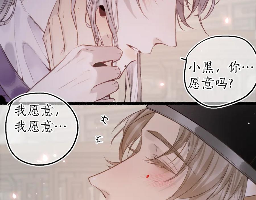 流年盏 第82话 共赴未来 第48页