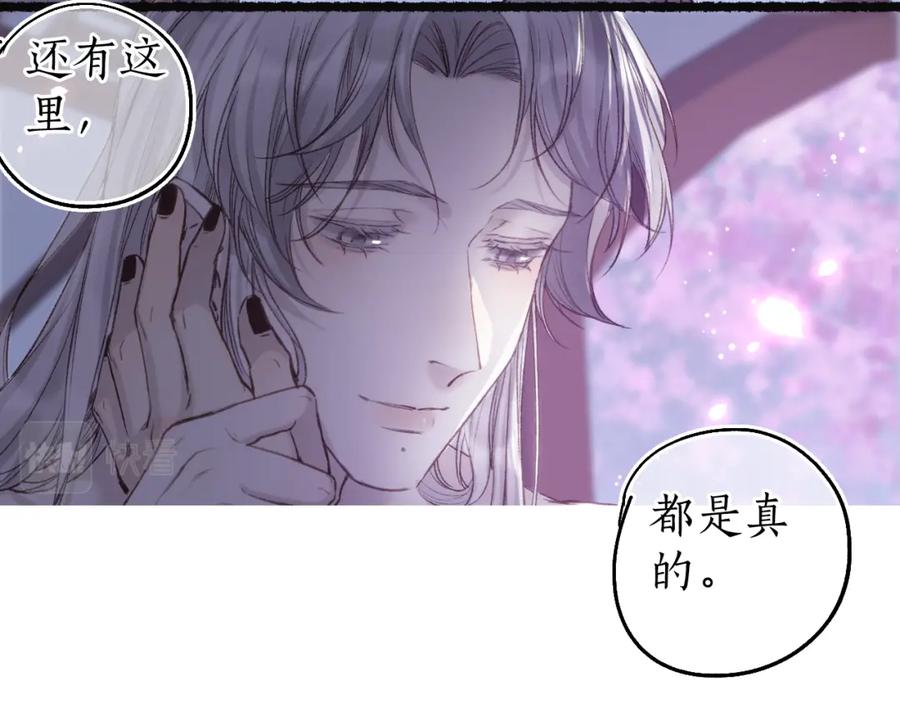 流年盏 第82话 共赴未来 第59页