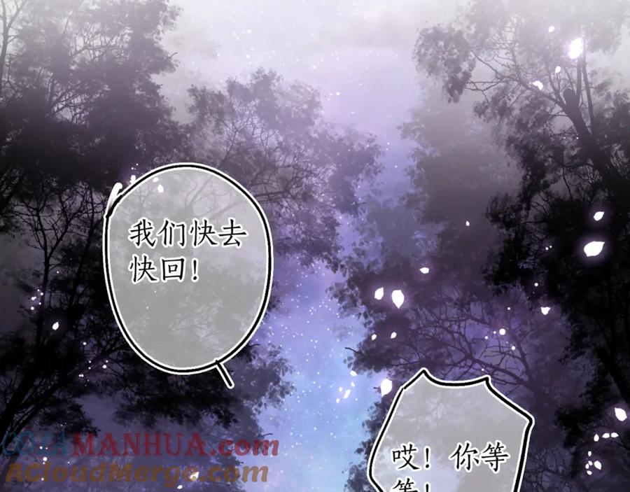 流年盏 第82话 共赴未来 第5页