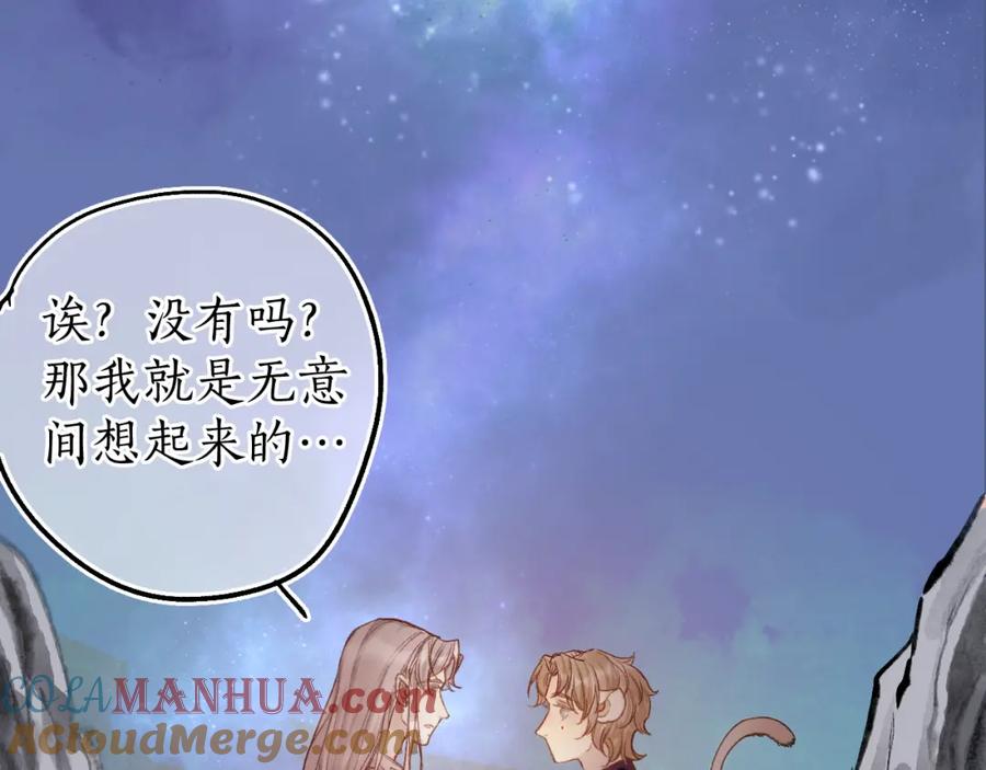 流年盏 第82话 共赴未来 第121页