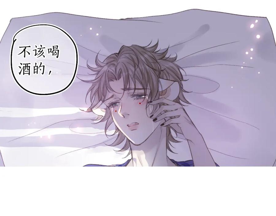 流年盏 第82话 共赴未来 第55页