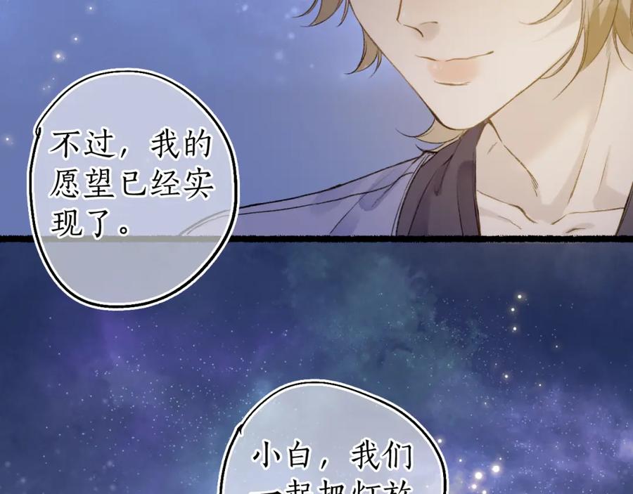 流年盏 第82话 共赴未来 第112页