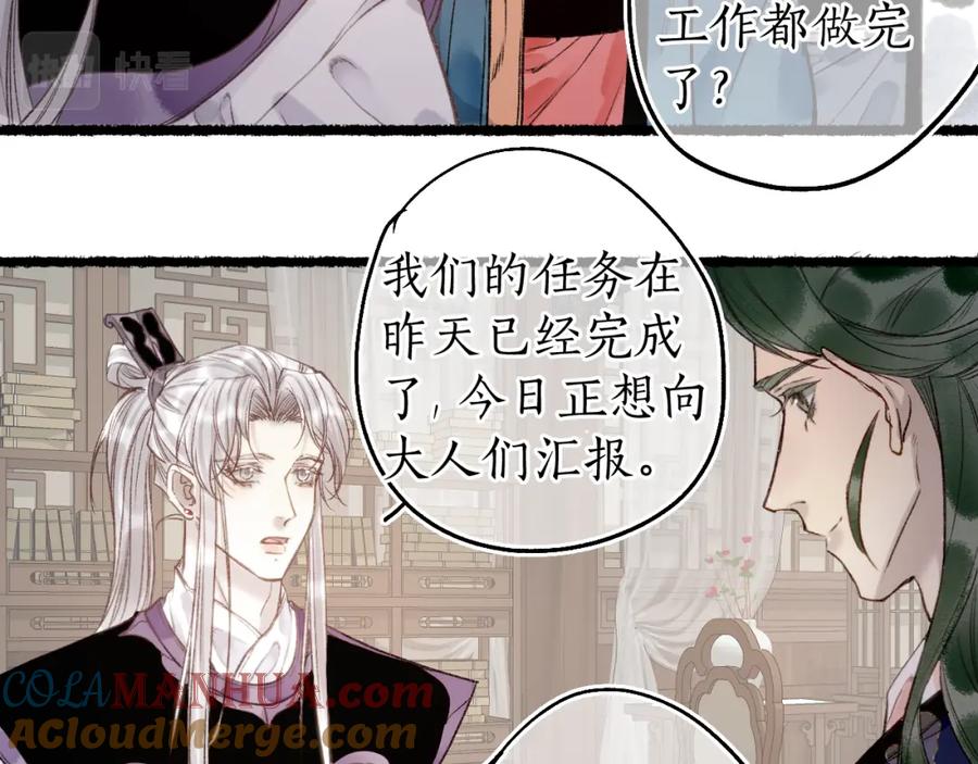 流年盏 第82话 共赴未来 第81页