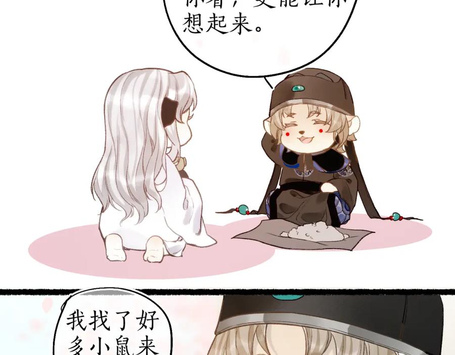 流年盏 番外·小白的苦恼 第62页