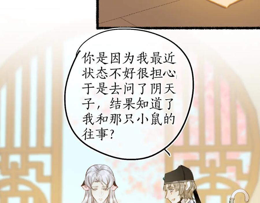 流年盏 番外·小白的苦恼 第47页